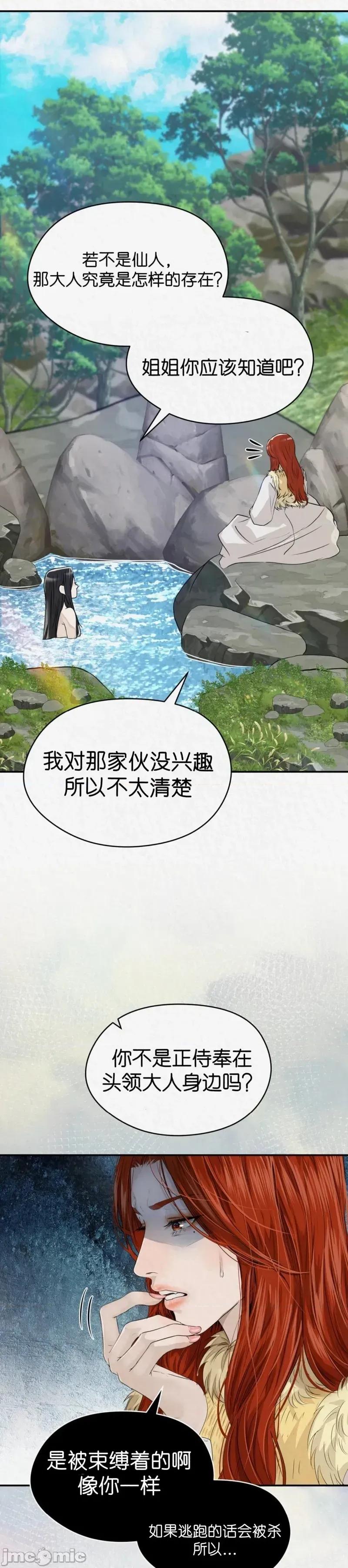 Ji_eun_s狼剧情向 狼13 第40页