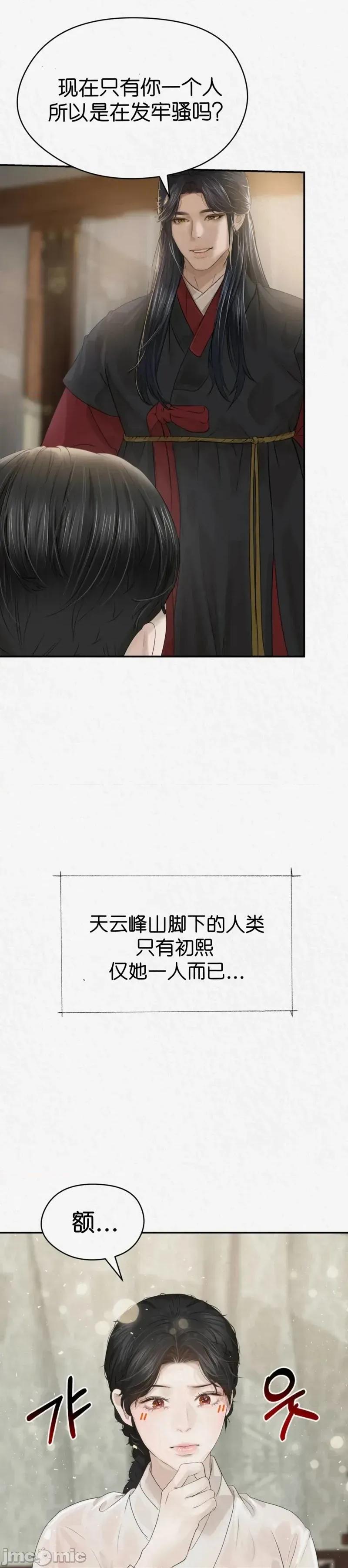 Ji_eun_s狼剧情向 狼14 第21页