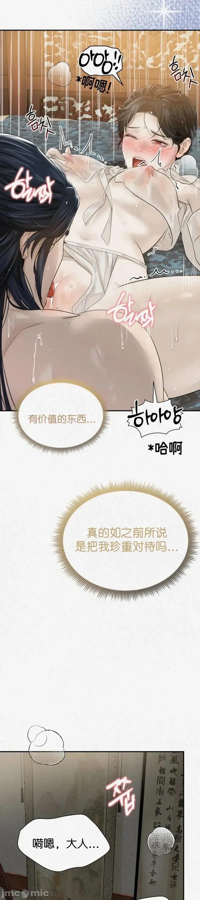 Ji_eun_s狼剧情向 狼14 第39页
