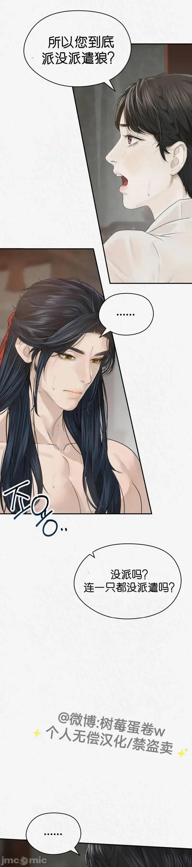 Ji_eun_s狼剧情向 狼15 第25页