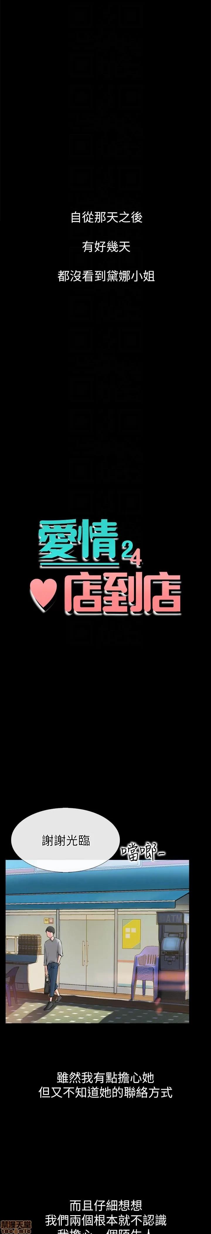 爱情店到店 爱情店到店 第100页