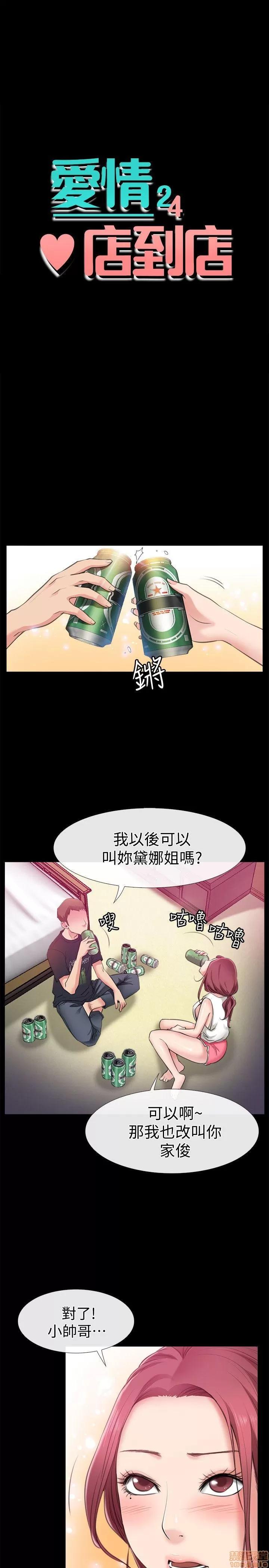 爱情店到店 爱情店到店 第137页