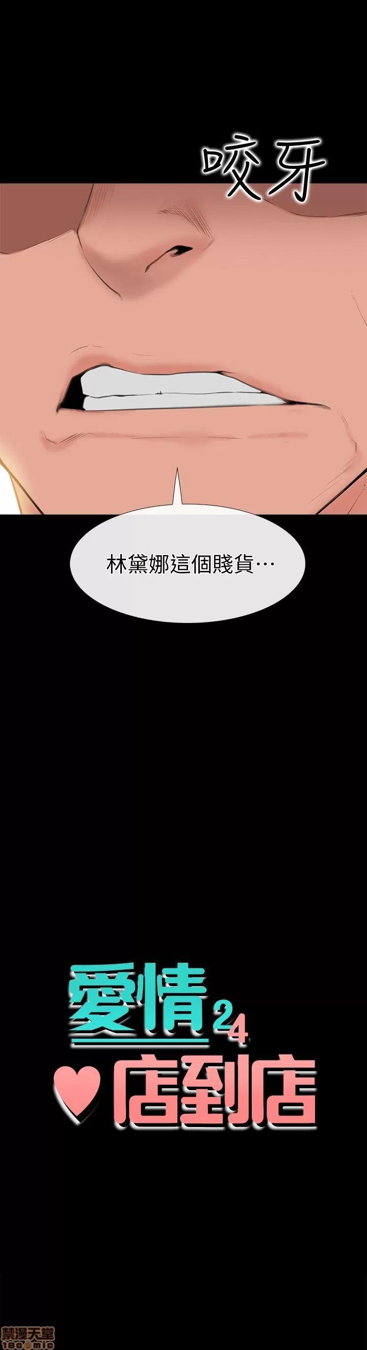 爱情店到店 爱情店到店 6-10 第2页
