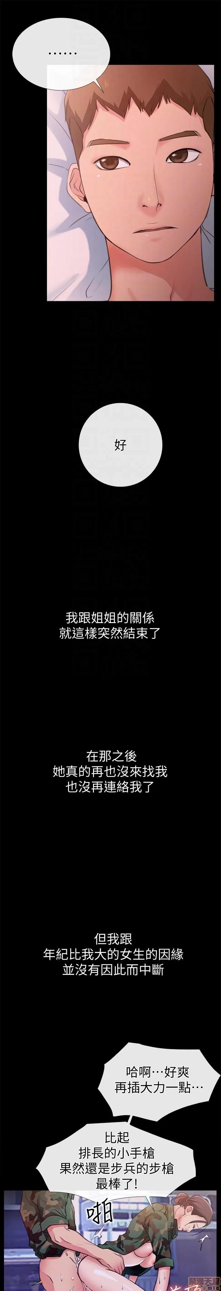 爱情店到店 爱情店到店 6-10 第19页