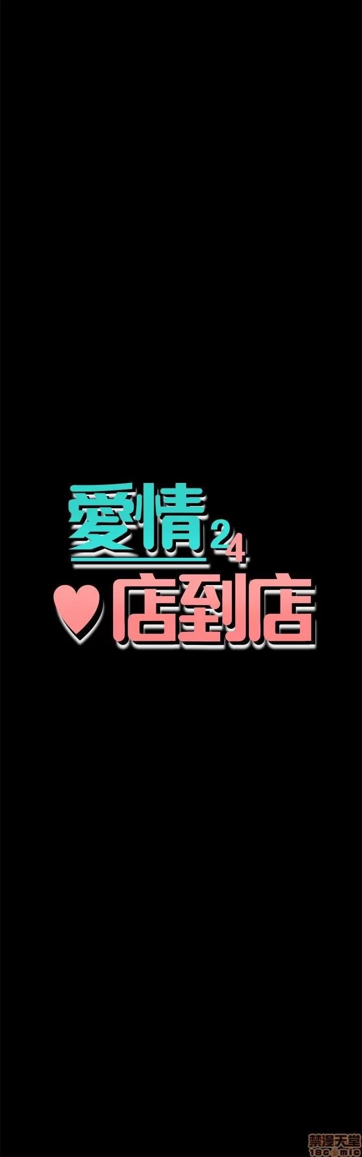 爱情店到店 爱情店到店 11-15 第47页