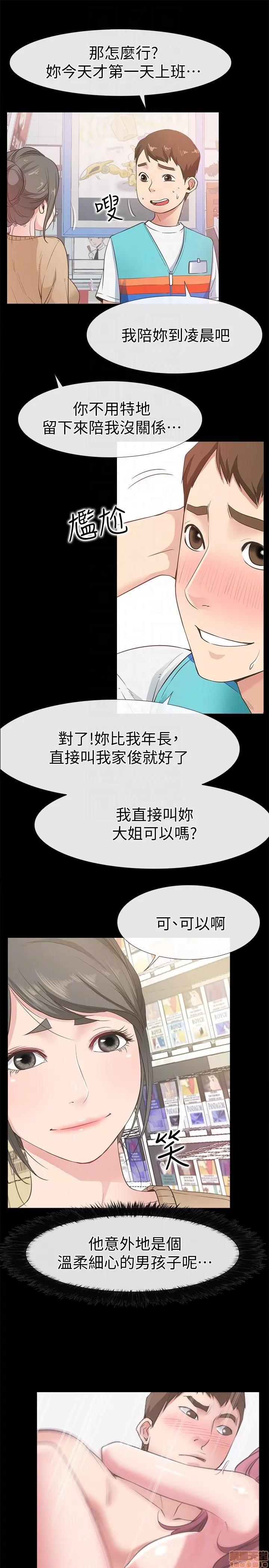 爱情店到店 爱情店到店 11-15 第50页
