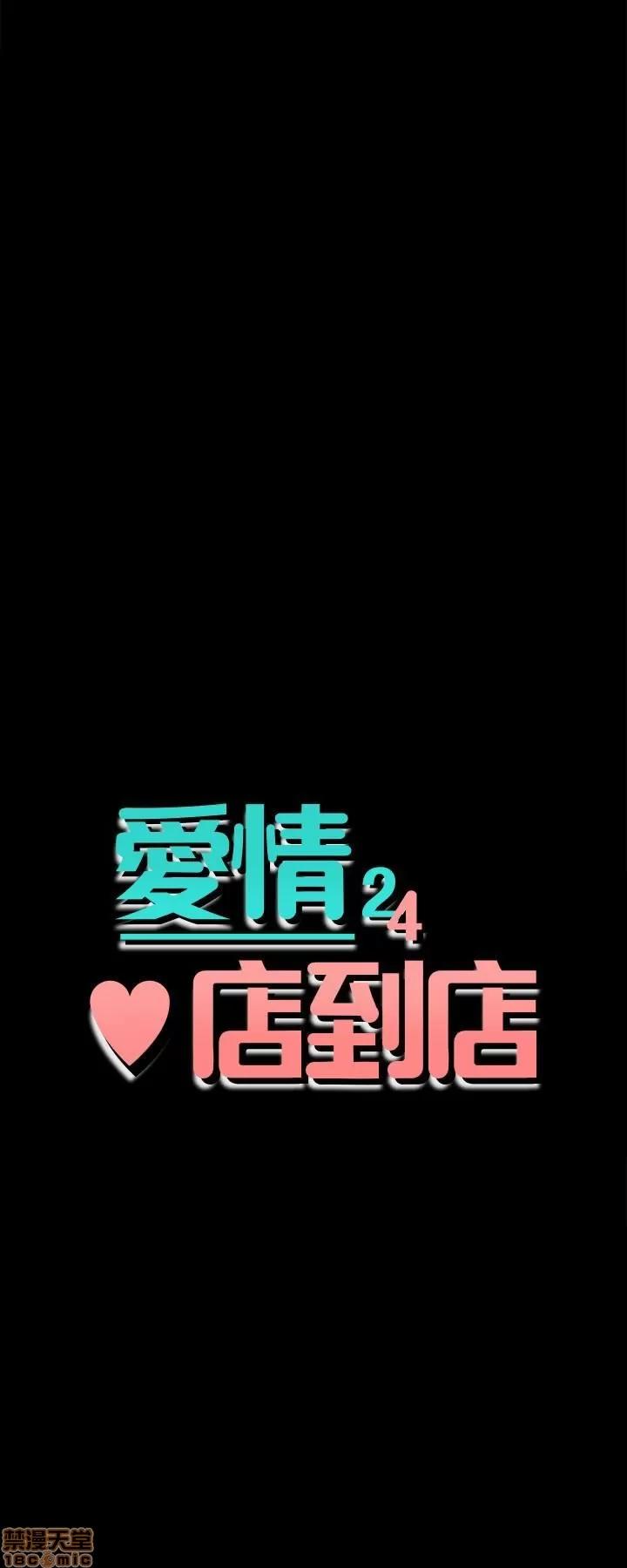 爱情店到店 爱情店到店 16-20 第4页
