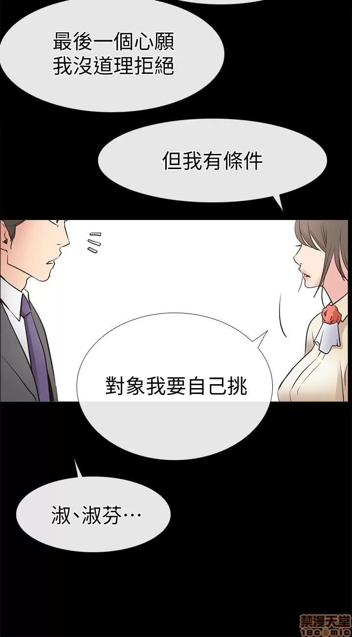 爱情店到店 爱情店到店 16-20 第26页