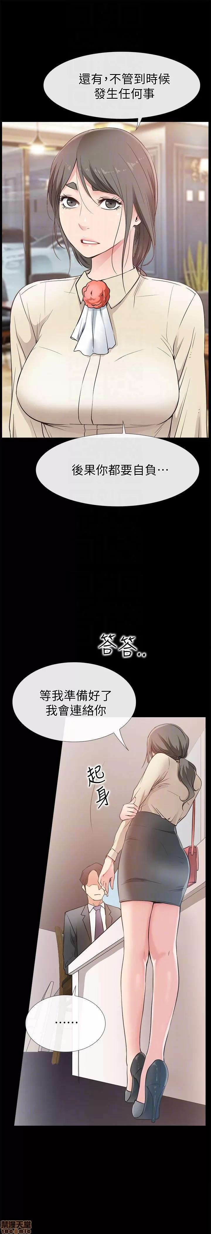 爱情店到店 爱情店到店 16-20 第27页