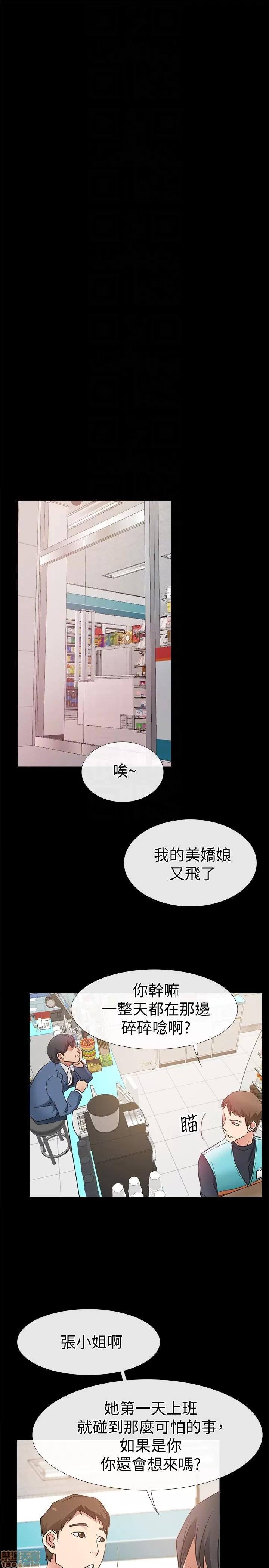 爱情店到店 爱情店到店 16-20 第29页