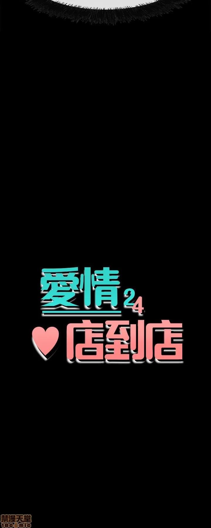 爱情店到店 爱情店到店 16-20 第45页