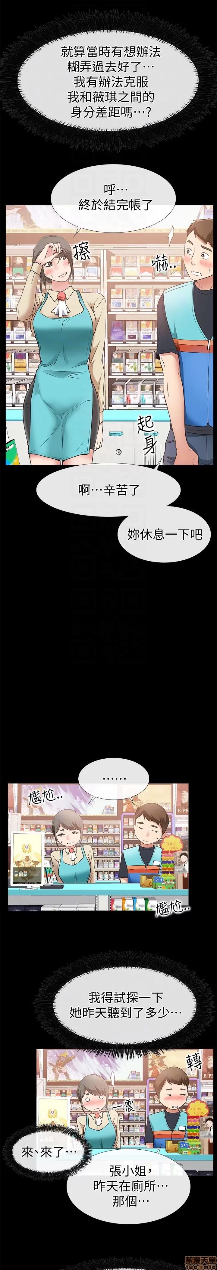 爱情店到店 爱情店到店 16-20 第52页