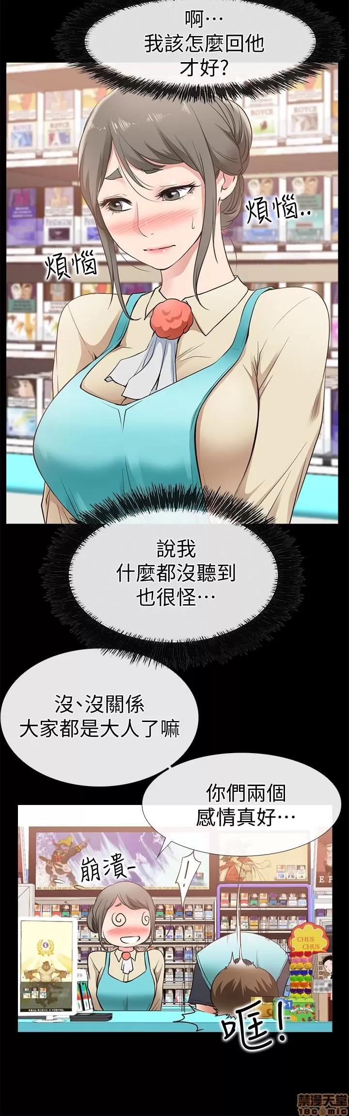 爱情店到店 爱情店到店 16-20 第53页