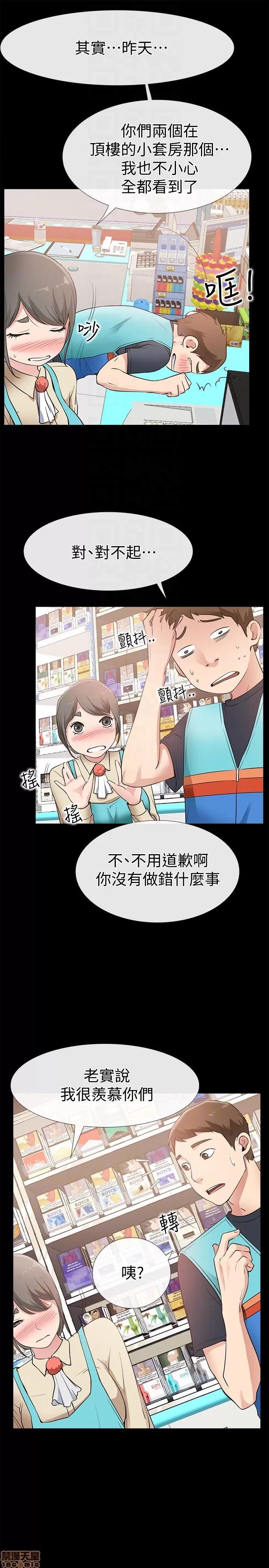 爱情店到店 爱情店到店 16-20 第56页