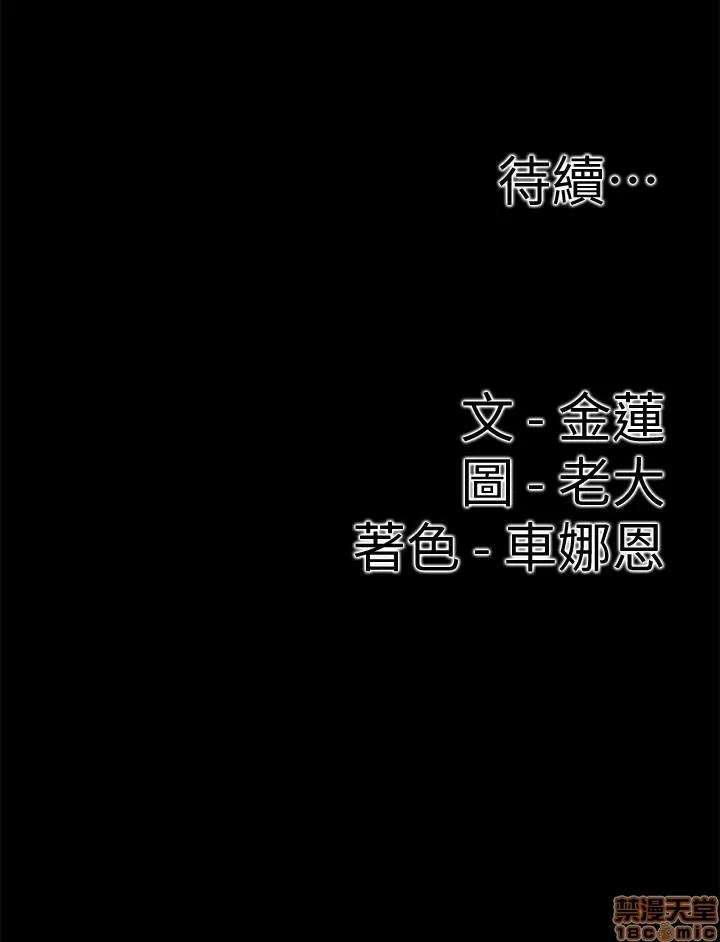 爱情店到店 爱情店到店 16-20 第75页