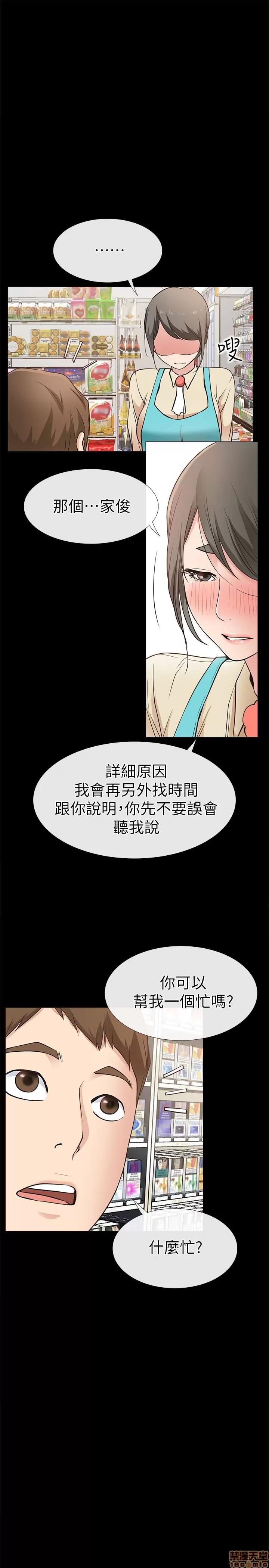 爱情店到店 爱情店到店 16-20 第76页