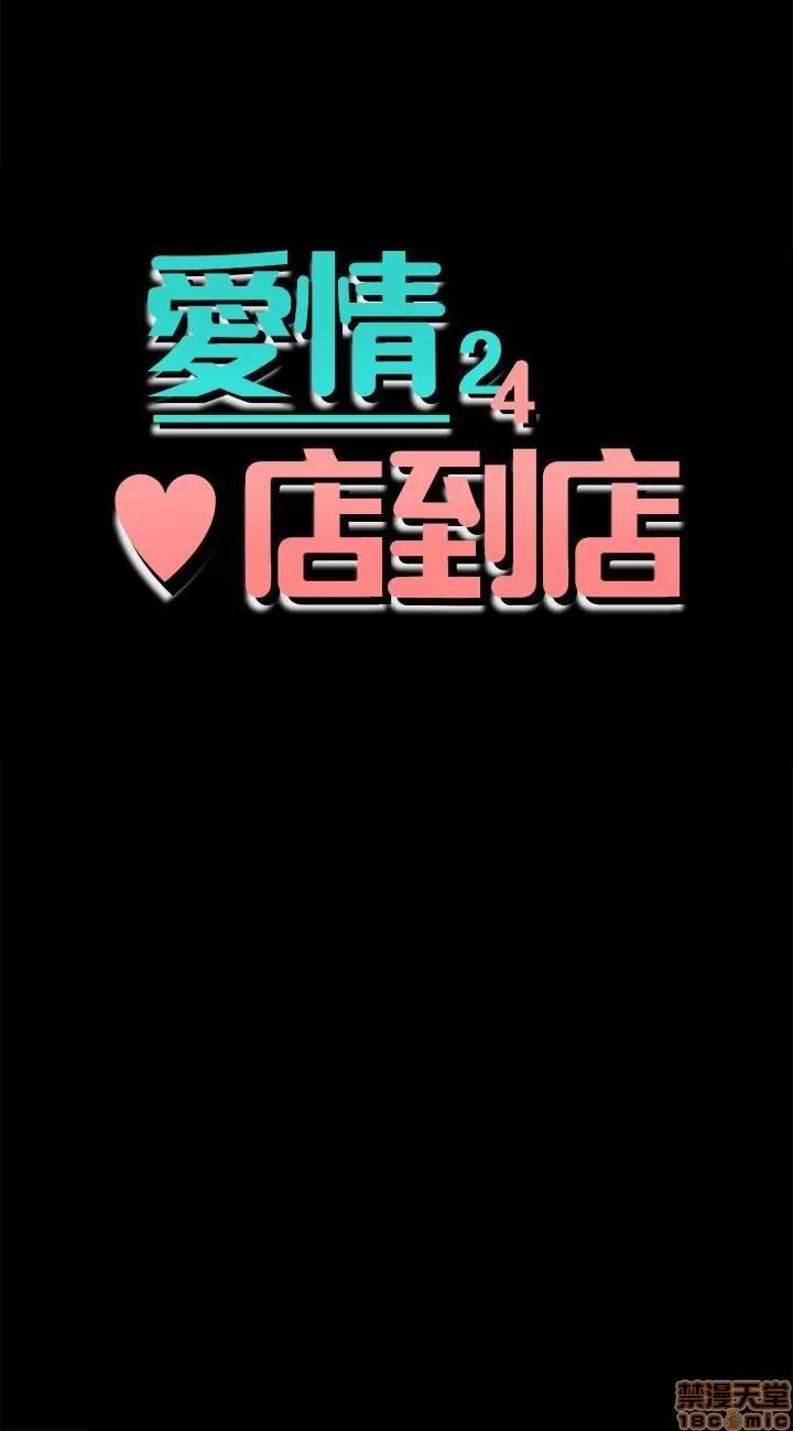 爱情店到店 爱情店到店 16-20 第79页