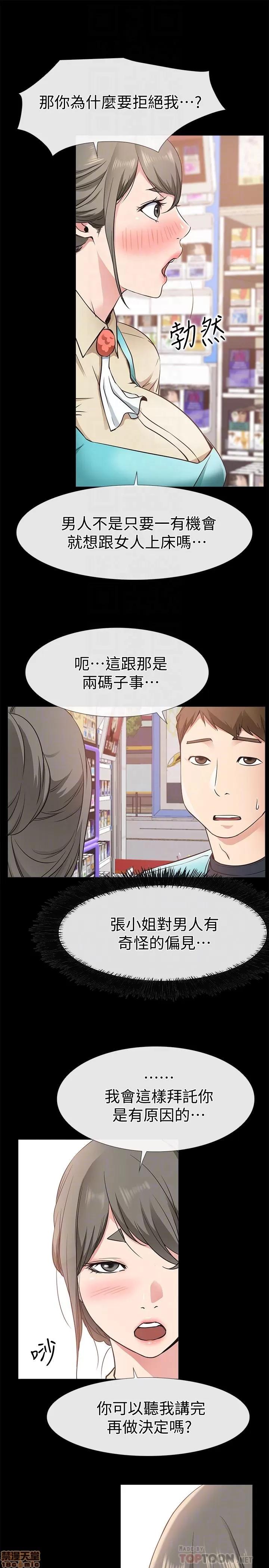 爱情店到店 爱情店到店 16-20 第86页
