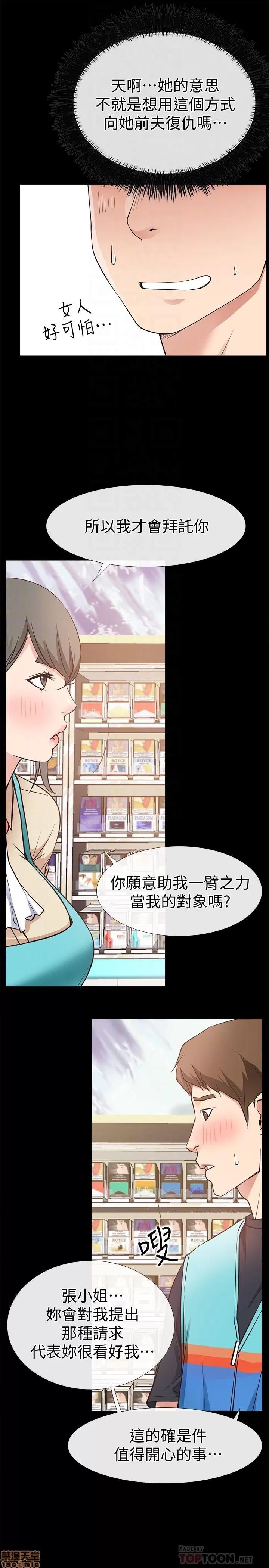 爱情店到店 爱情店到店 16-20 第100页