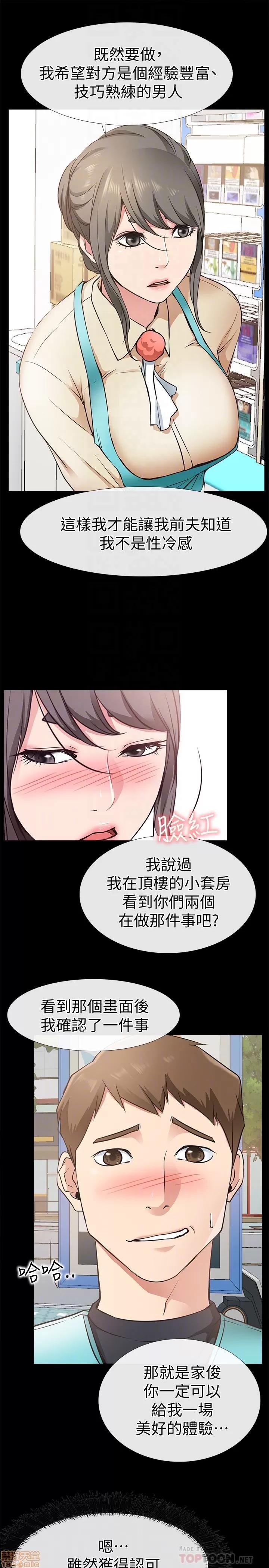 爱情店到店 爱情店到店 16-20 第102页