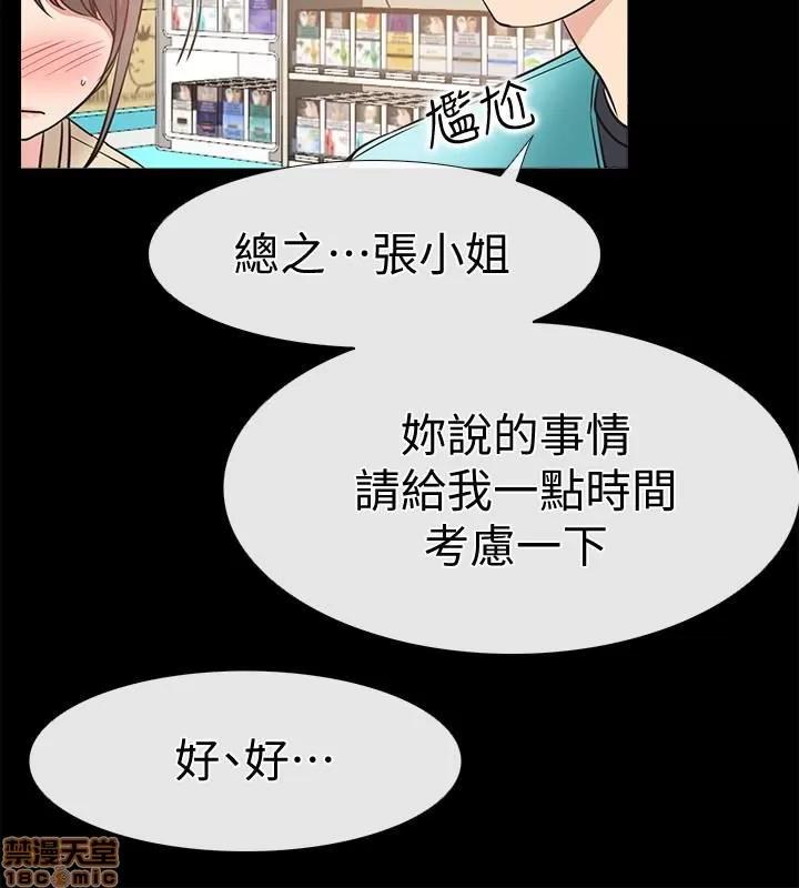 爱情店到店 爱情店到店 16-20 第105页