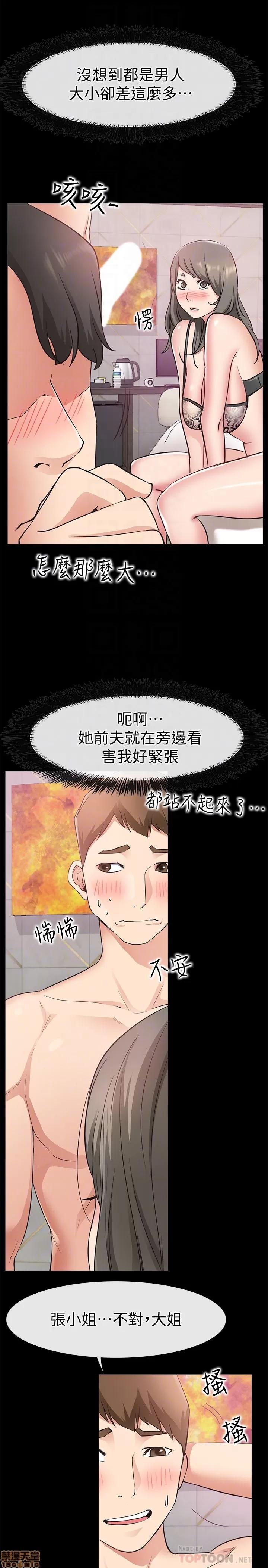 爱情店到店 爱情店到店 16-20 第145页