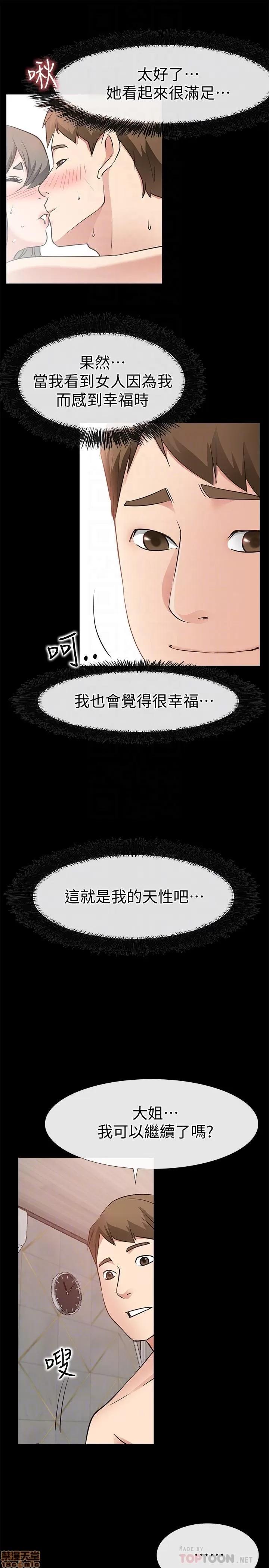 爱情店到店 爱情店到店 16-20 第182页