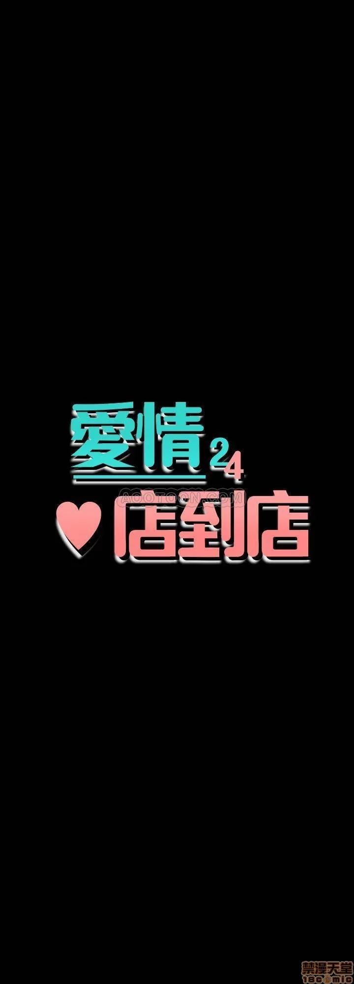 爱情店到店 爱情店到店 24 第3页