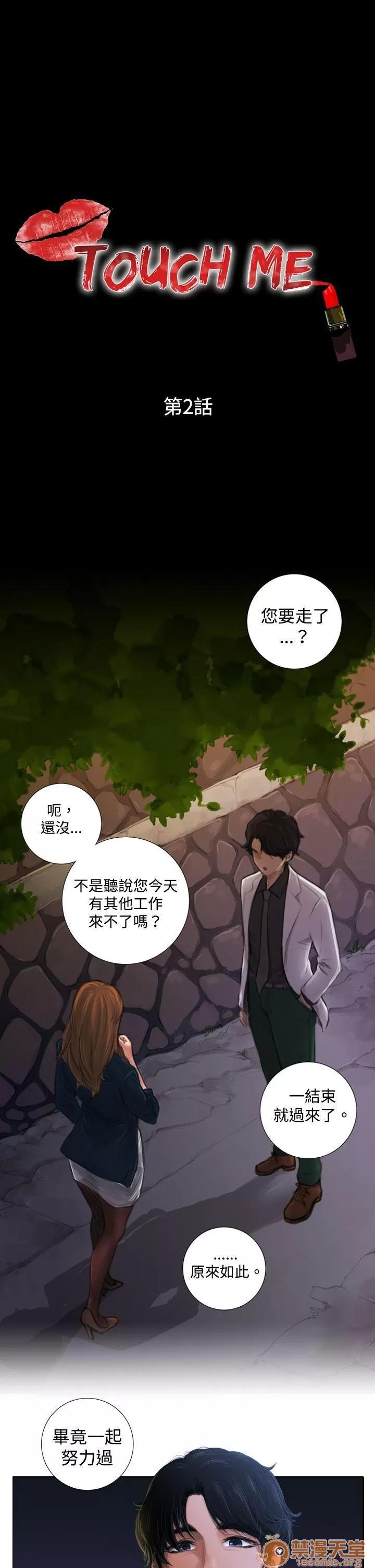 TOUCH ME 第2话 第1页