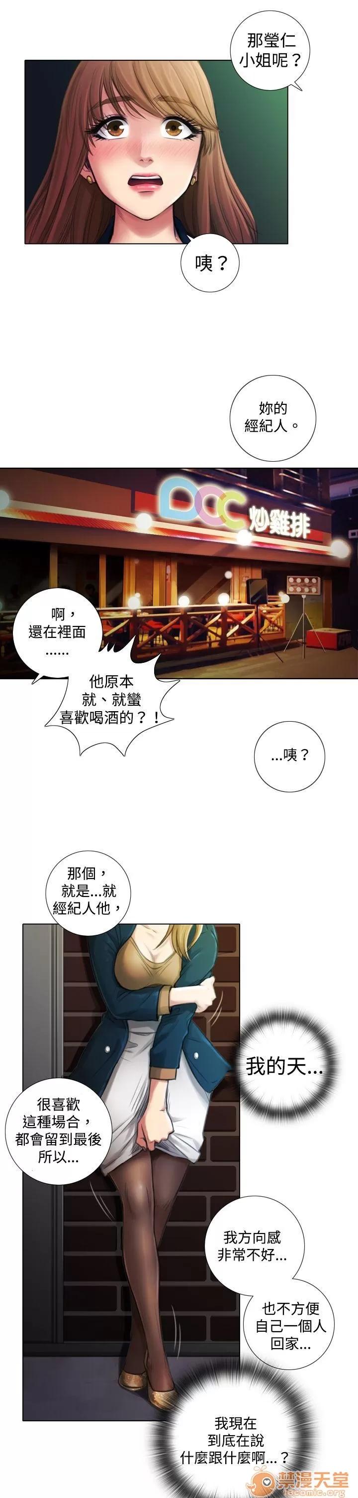 TOUCH ME 第2话 第3页