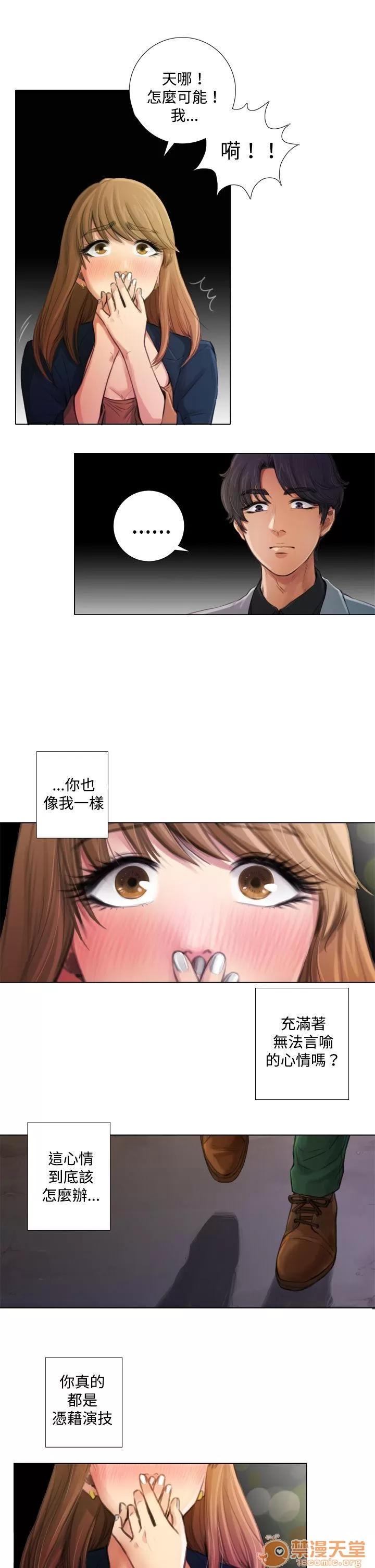 TOUCH ME 第2话 第9页
