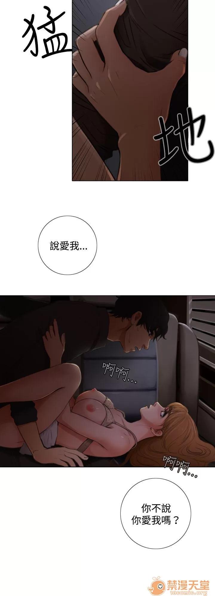 TOUCH ME 第2话 第21页
