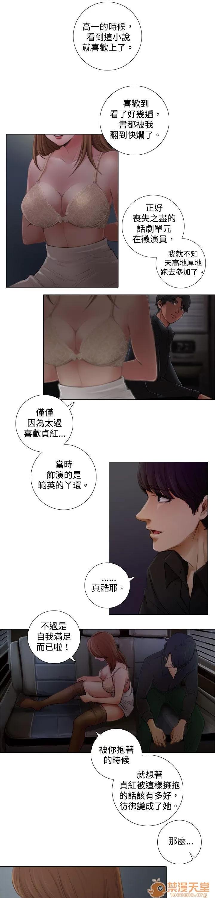 TOUCH ME 第2话 第24页