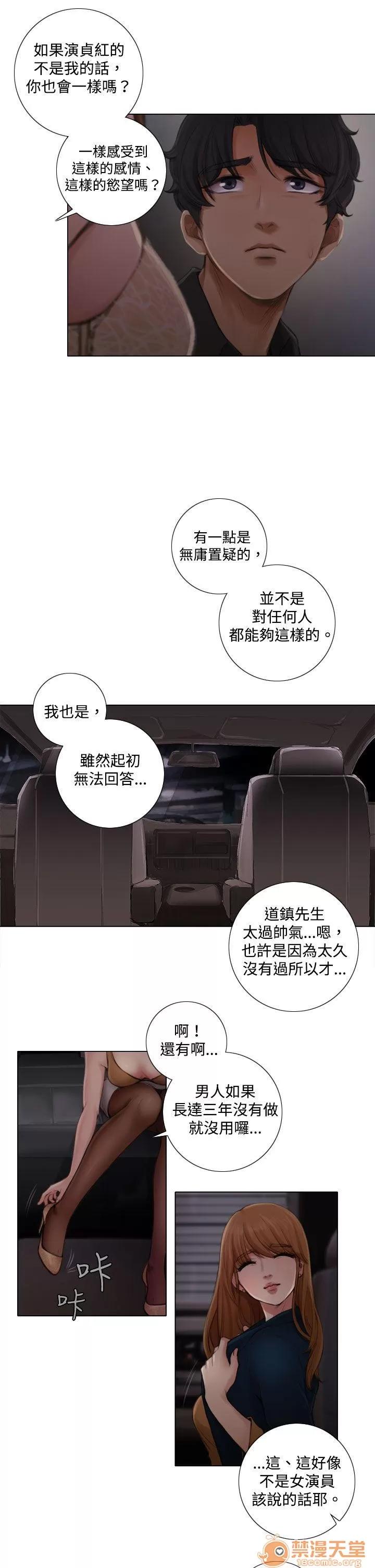 TOUCH ME 第2话 第26页