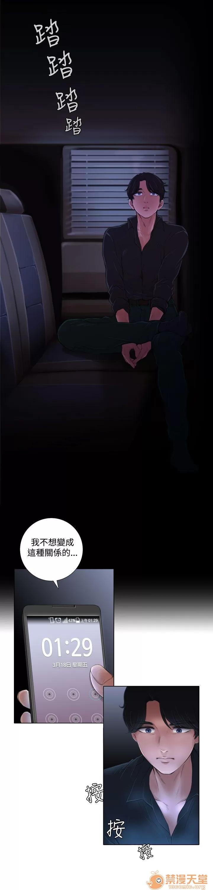 TOUCH ME 第2话 第28页