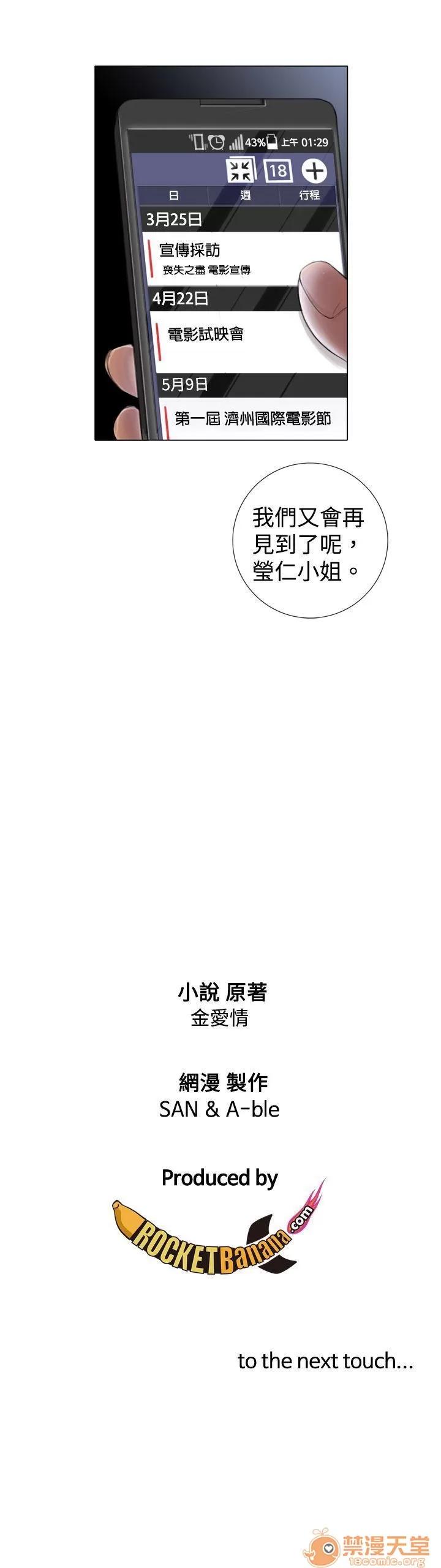 TOUCH ME 第2话 第30页