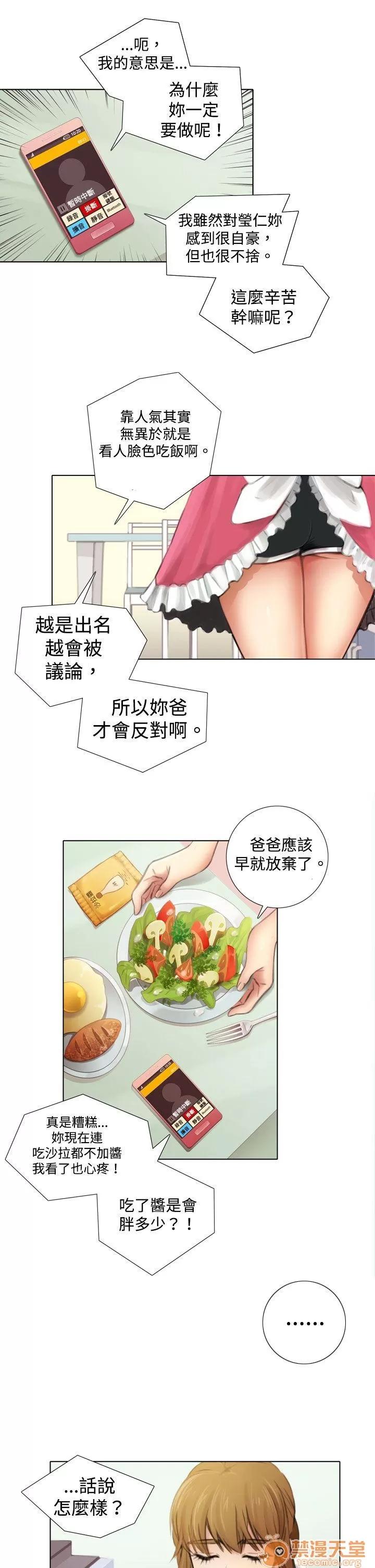 TOUCH ME 第3话 第3页