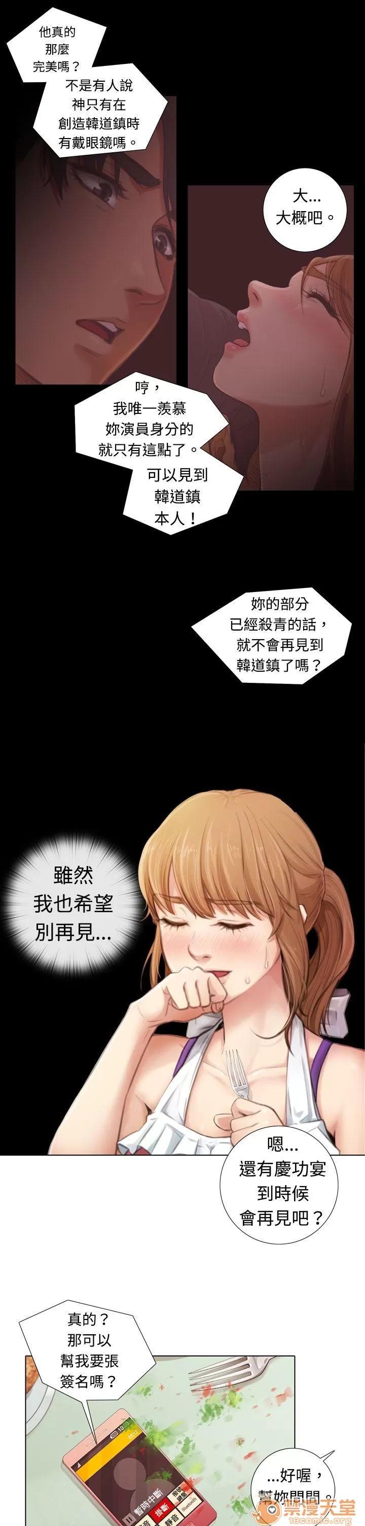 TOUCH ME 第3话 第5页