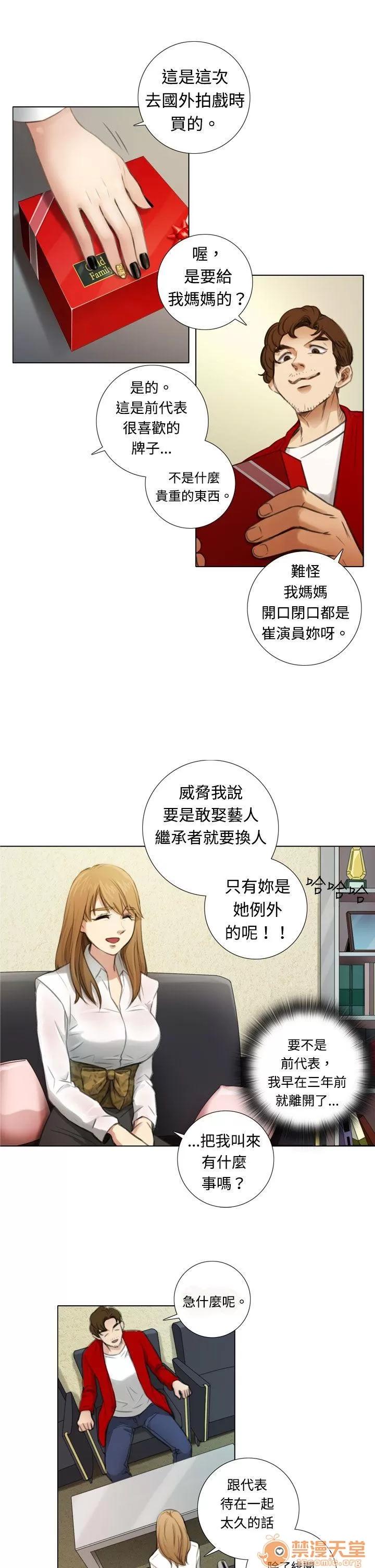TOUCH ME 第3话 第9页