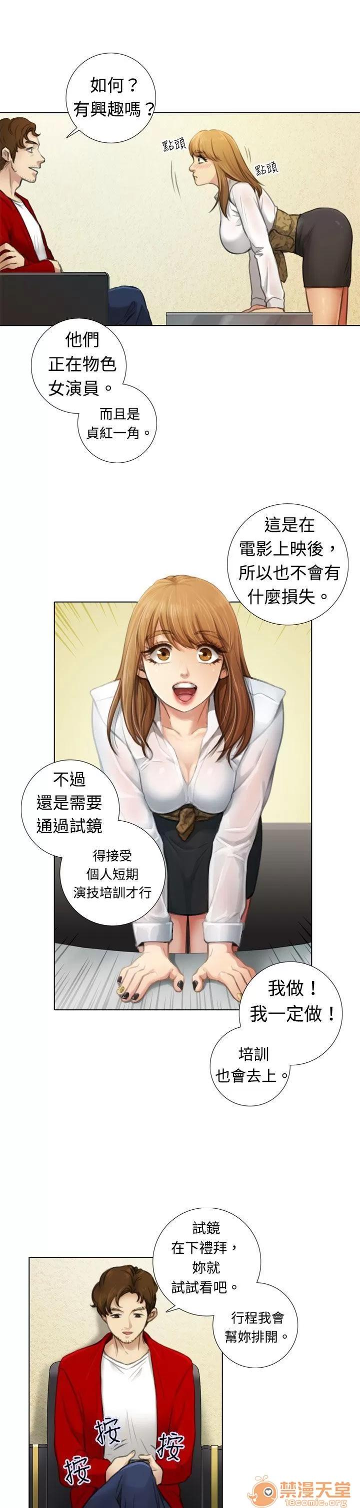 TOUCH ME 第3话 第11页