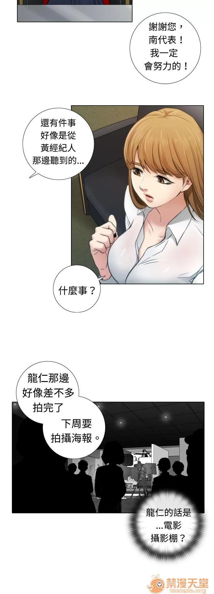 TOUCH ME 第3话 第12页