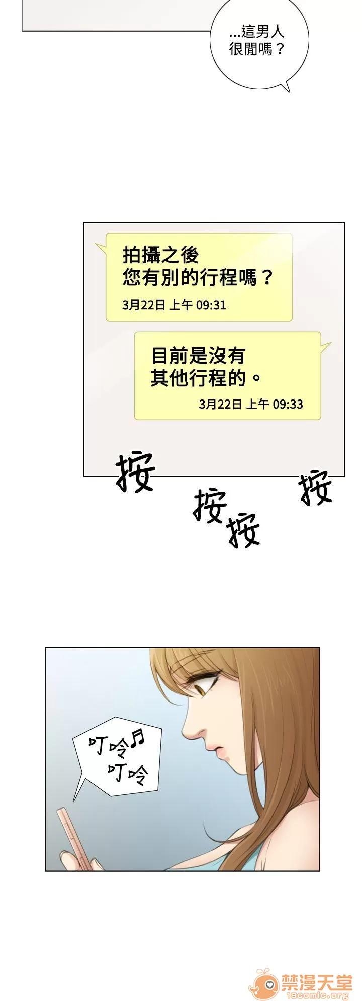 TOUCH ME 第4话 第4页