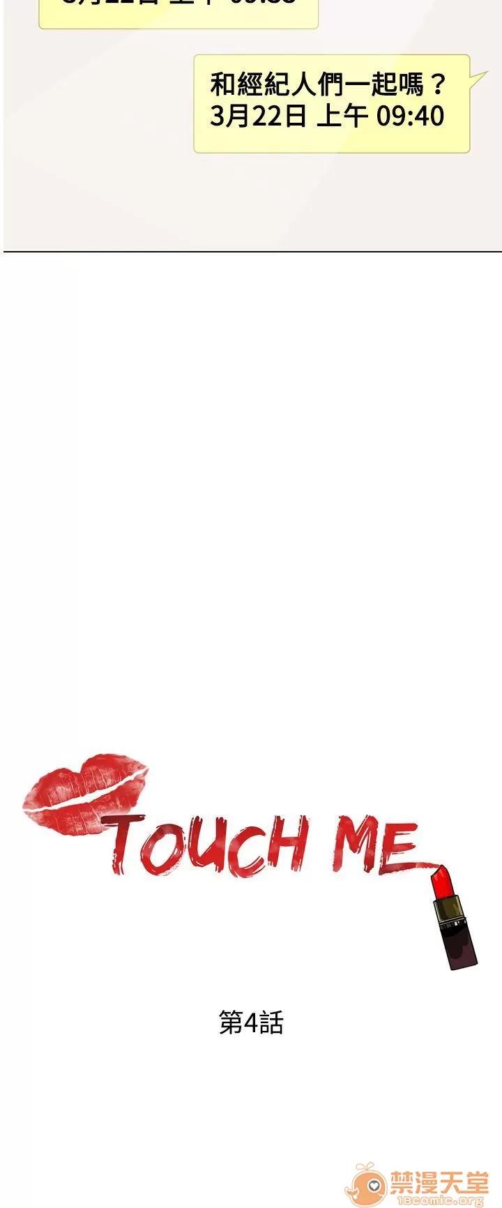 TOUCH ME 第4话 第6页