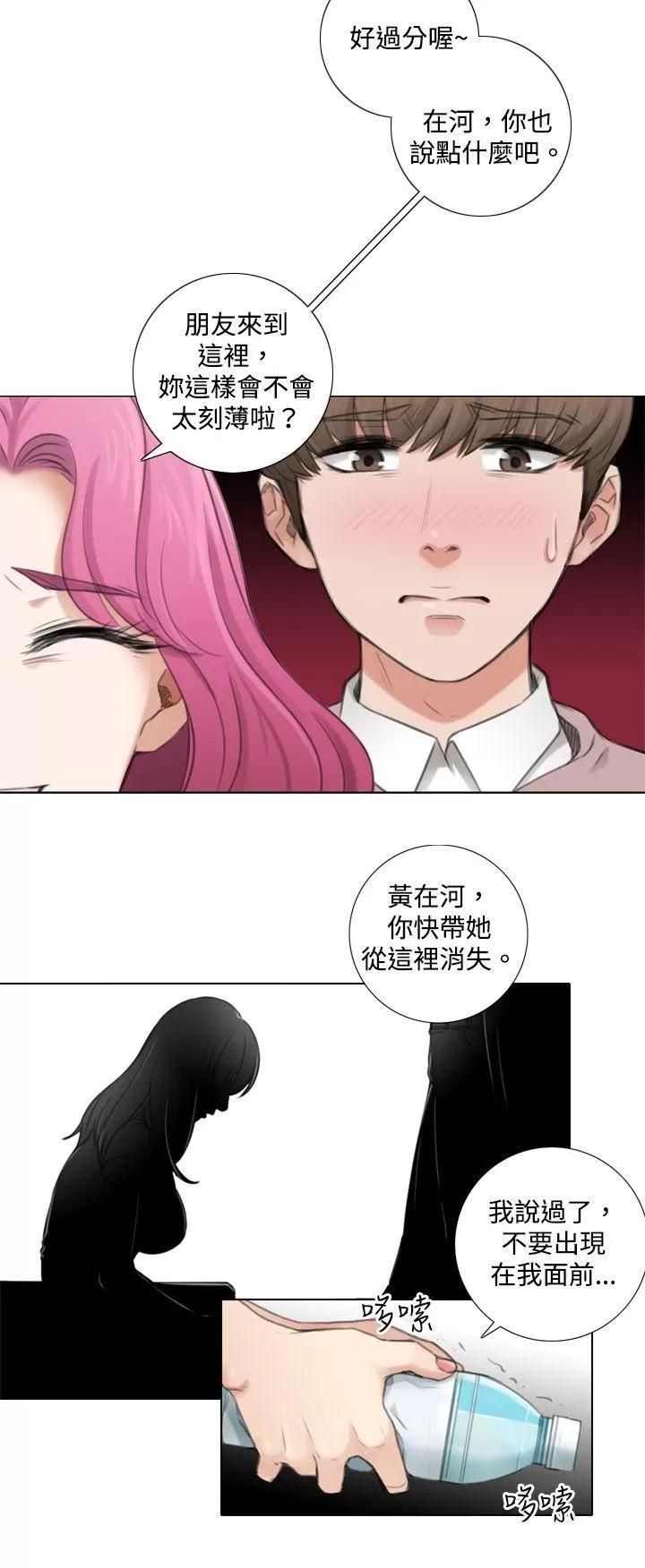 TOUCH ME 第4话 第11页