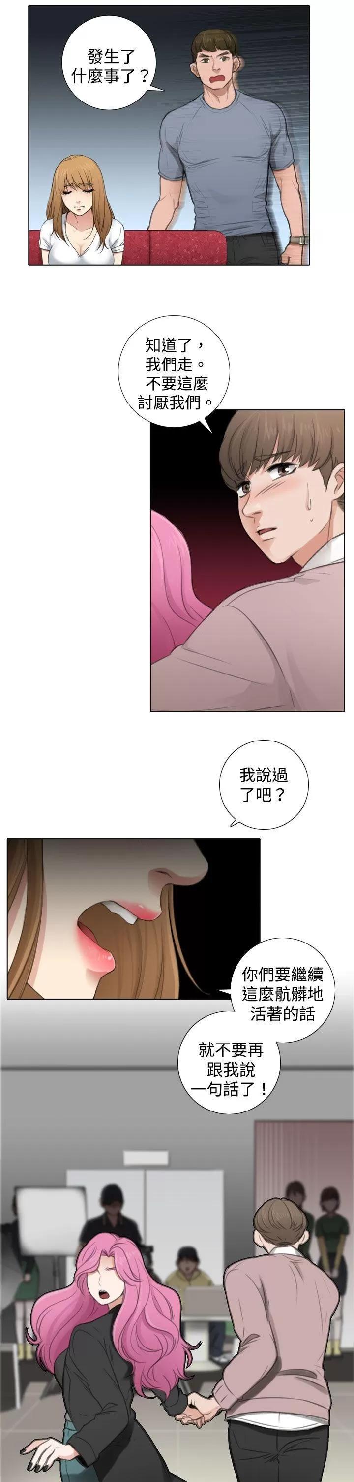 TOUCH ME 第4话 第14页