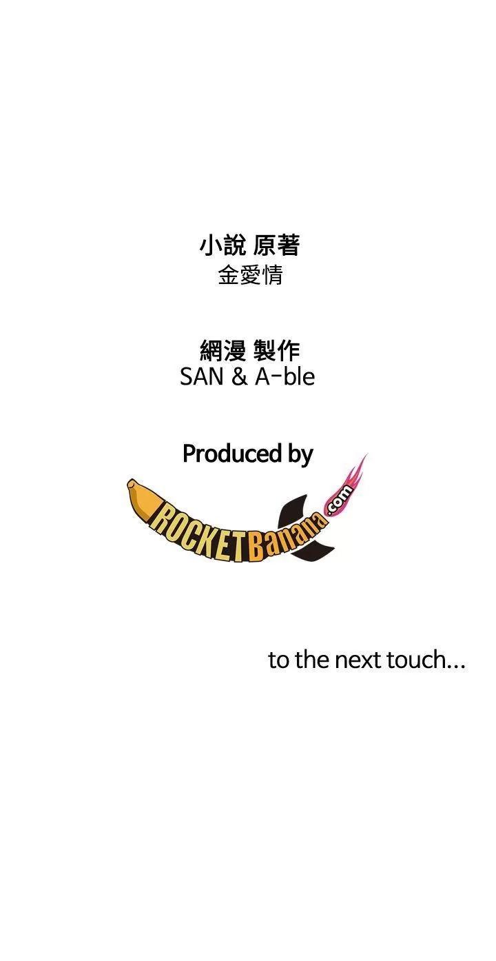 TOUCH ME 第4话 第20页