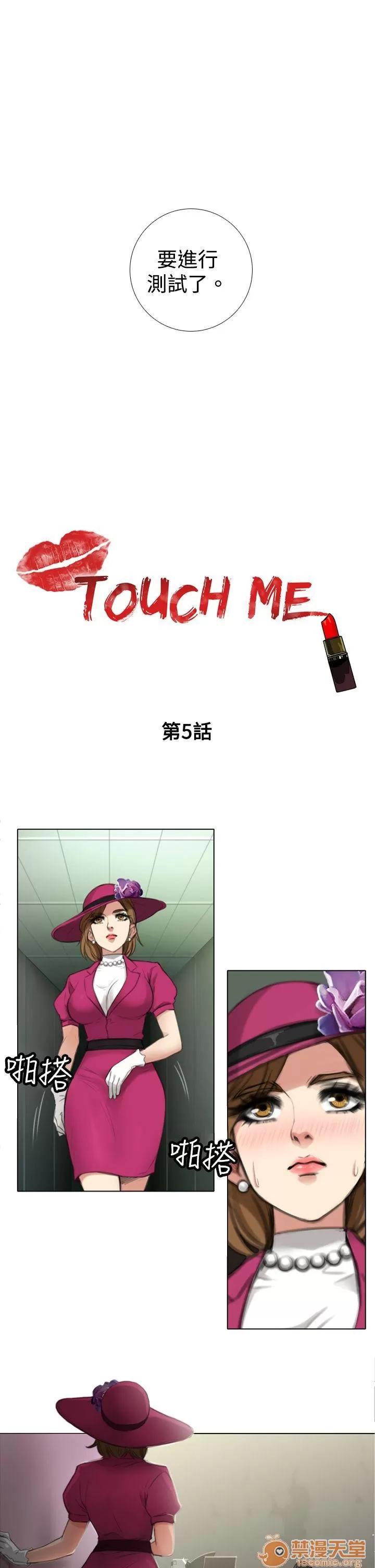 TOUCH ME 第5话 第1页