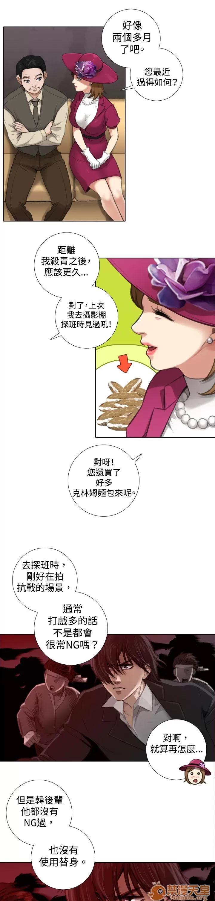 TOUCH ME 第5话 第5页
