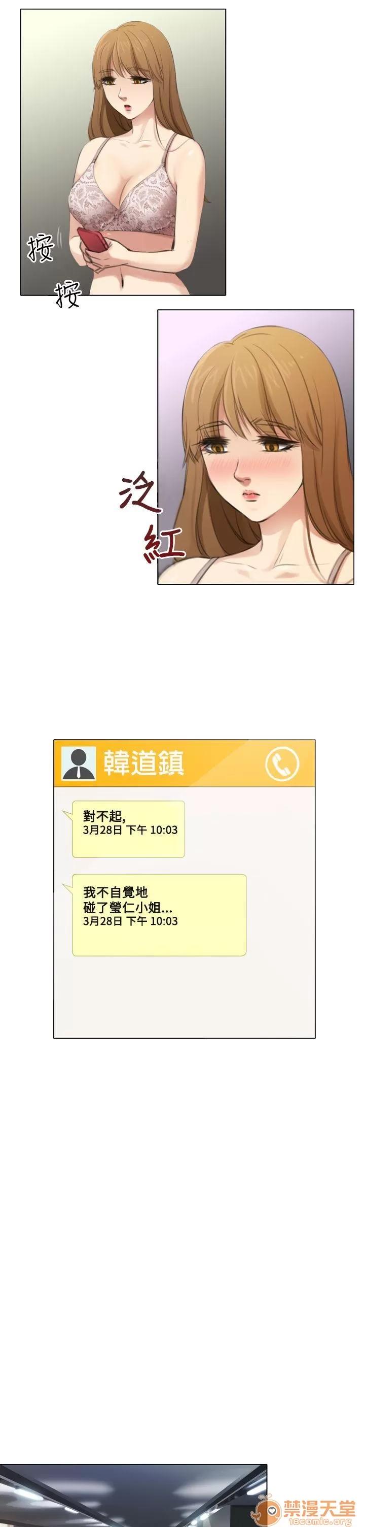 TOUCH ME 第5话 第15页