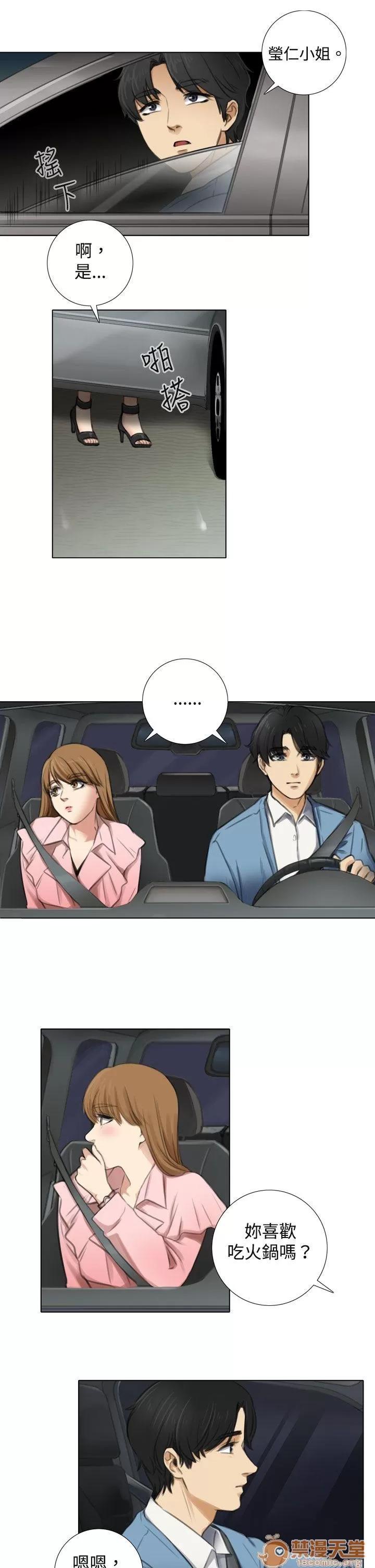 TOUCH ME 第5话 第19页